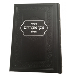 siddur magem avraham